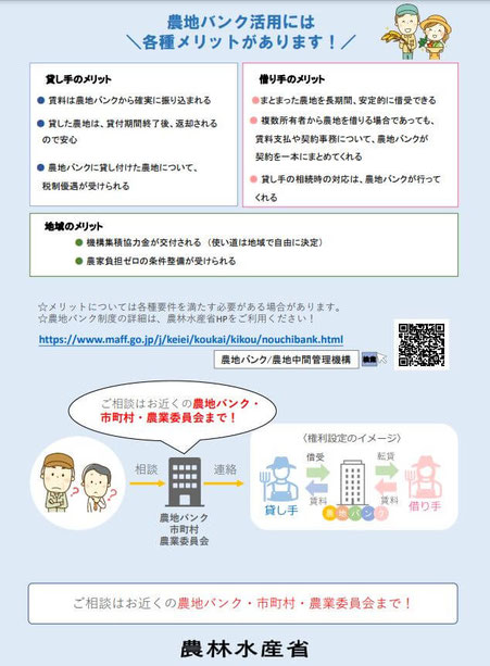 農地バンク活用には各種メリットがあります!