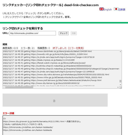リンク切れチェッカー