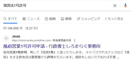 「風営法1号許可」検索結果