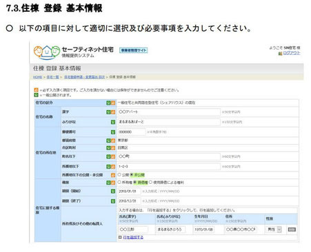 住棟　登録　基本情報画面