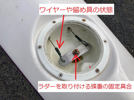 ラダーの取り付け部のチェック