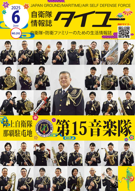 自衛隊情報誌　タイユー