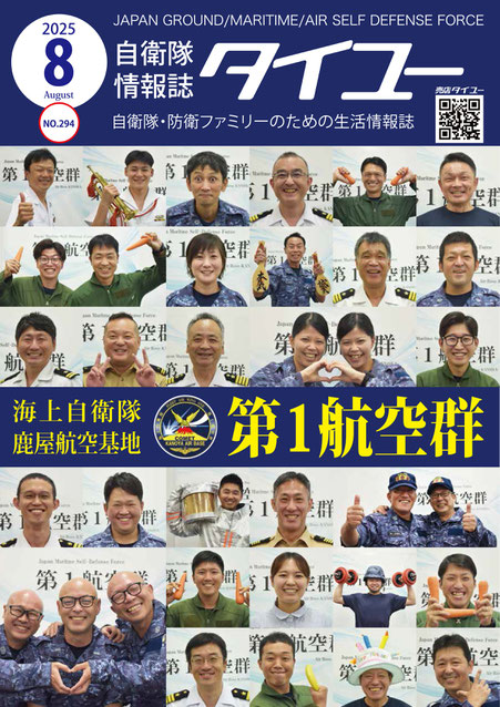 自衛隊情報誌　タイユー