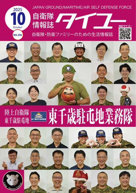 自衛隊情報誌　タイユー