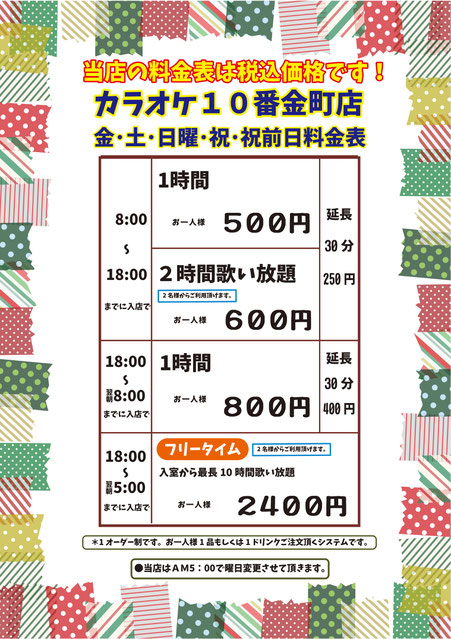 金町店 カラオケ10番ホームページ