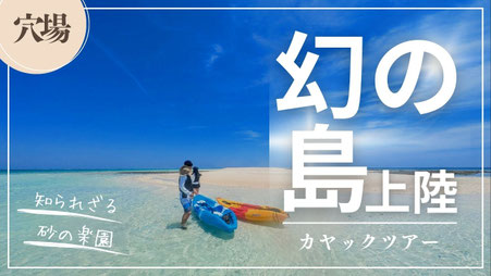 幻の島上陸カヤック