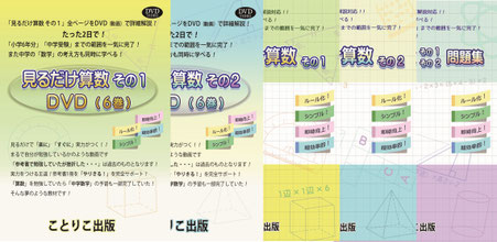Amazon.co.jp: 2日で学習『見るだけ算数 その2』別売DVD