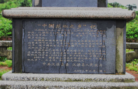 石碑には「中国花椒の郷」、四川漢源の花椒は最高級品です