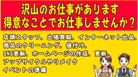 沢山の種類のアルバイトがあります。好きな事でお仕事しませんか？