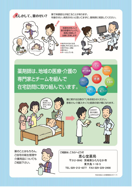 恵心堂薬局,薬剤師,訪問サービス,薬のプロ,相談