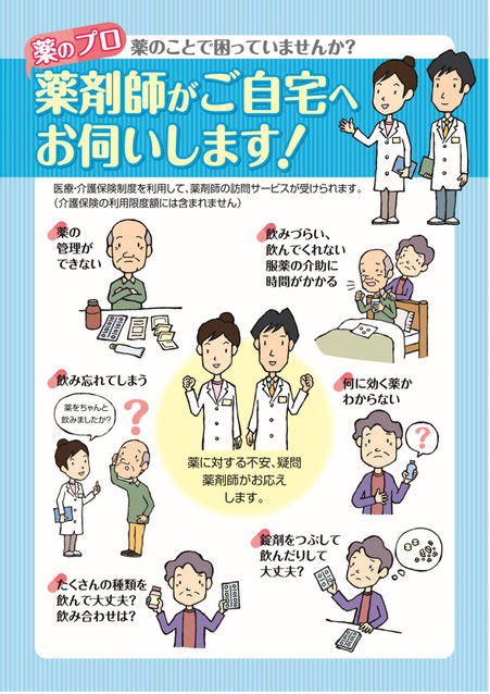 恵心堂薬局,薬剤師,訪問サービス,薬のプロ