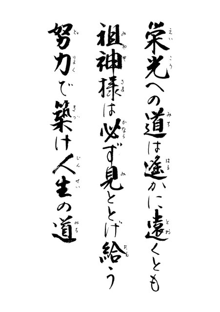 先代祭主先生標語録　10日