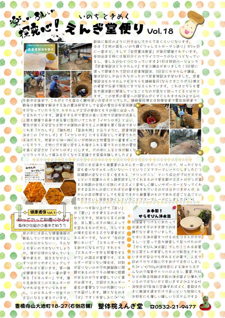 豊橋の腰痛・骨盤専門整体院えんぎ堂のニュースレター≪えんぎ堂便り≫vol.18