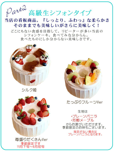 高級生シフォン　京都ケーキ屋　　京都誕生日ケーキ　イラストケーキ　菓子職人　どこにもない食感を目指して。リピーターが多い当店の シフォンケーキ。食べてみな分からん。 食べたものにしか分からない美味しさです。