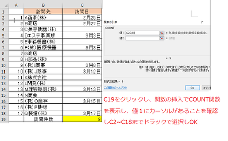 堺市ワンステップパソコン教室エクセルCOUNT関数