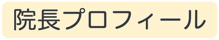 頭痛と姿勢と肩甲骨と首の根本