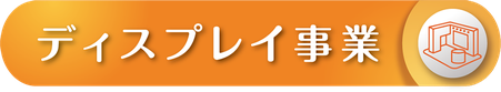 展示会,学会,イベント設計・施工・運営-株式会社パブロ