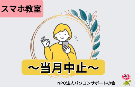 スマホ教室イラスト