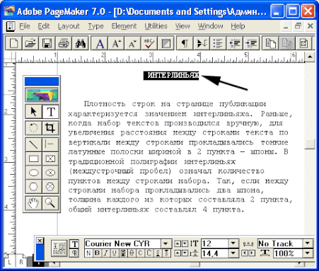 Рис. 4.14. Заголовок в подбор выполнен капителью, прописными и обычным набором