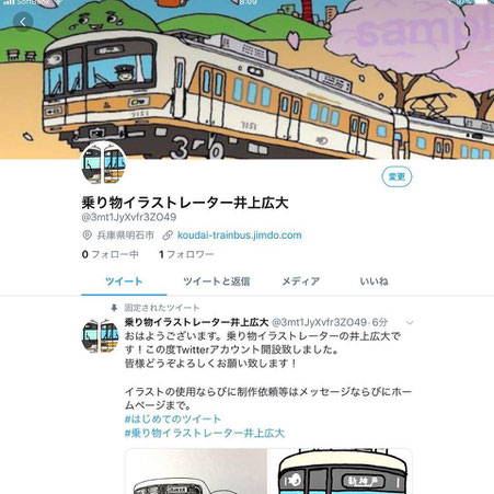 乗り物イラストーター 井上広大 ホームページ Koudai Trainbus ページ 乗り物イラストーター 井上広大 ホームページ Koudai Trainbus ページ