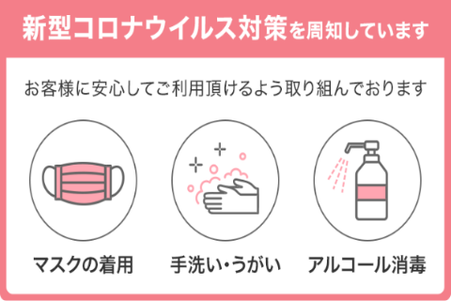 いつも変わらず､感染症拡大防止に取り組んでまいります