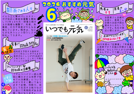 いつでも元気2026年4月号