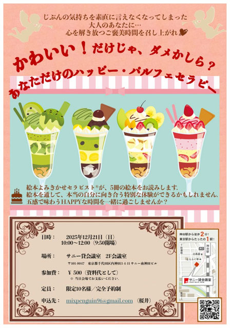 画像をクリックすると申込メール作成できます