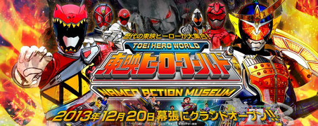 Toei Hero World in Makuhari, Chiba Japan