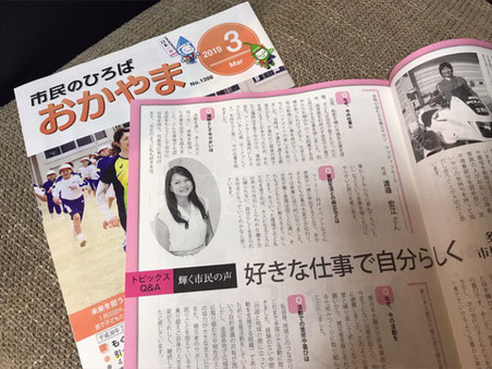 岡山市の広報誌に掲載