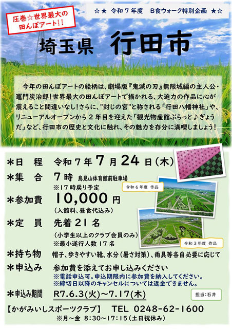 B食ウォーク,茨城県日立市
