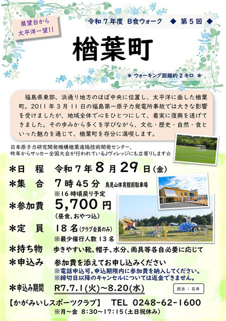 B食ウォーク,茨城県日立市