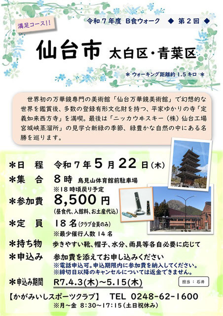 B食ウォーク,茨城県日立市