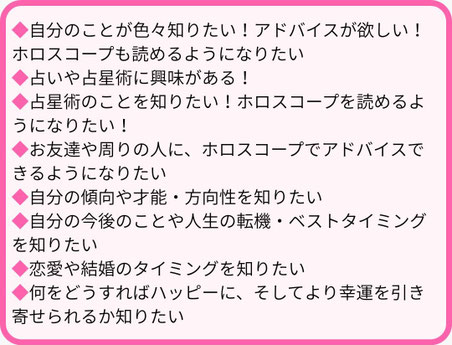 福井県福井市占星術講座,ホロスコープを読めるようになる