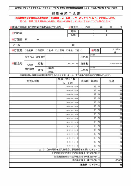 買取申込書イメージ