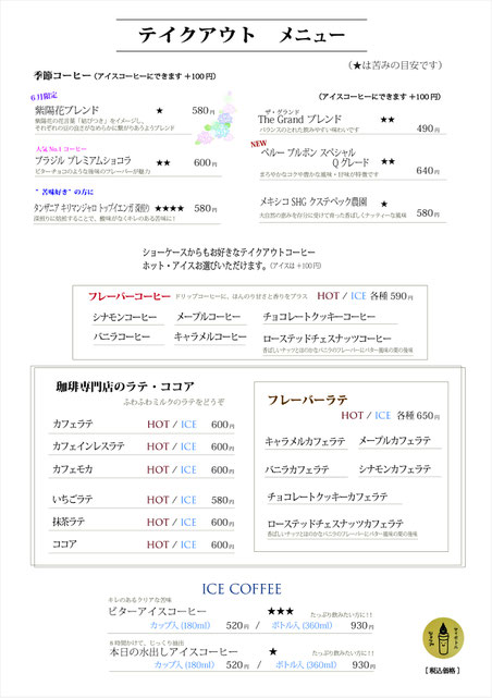 テイクアウトコーヒー　淹れたて　ハンドドリップコーヒー　サイフォンコーヒー