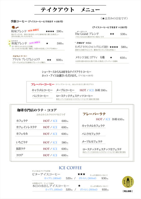 テイクアウトコーヒー　淹れたて　ハンドドリップコーヒー　サイフォンコーヒー