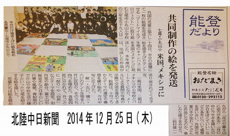 北陸中日新聞（2014年12月25日)