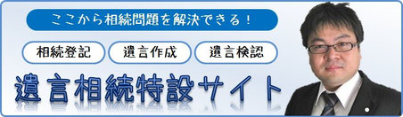 愛知遺言・相続サポートセンター