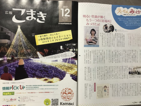 広報こまきに掲載されました