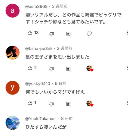 サンドアートの感想