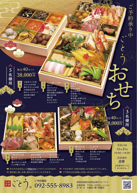おせち料理 福岡市城南区樋井川の創作日本料理店 おせち料理 福岡市城南区樋井川の創作日本料理店