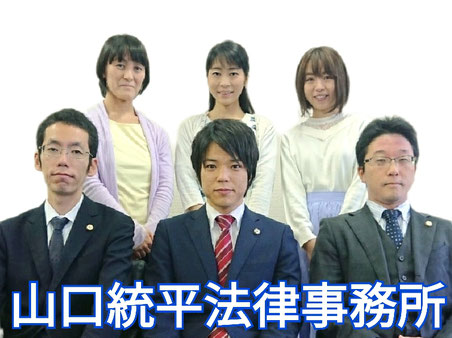 名古屋の弁護士　山口統平法律事務所（やまぐちとうへいほうりつじむしょ）