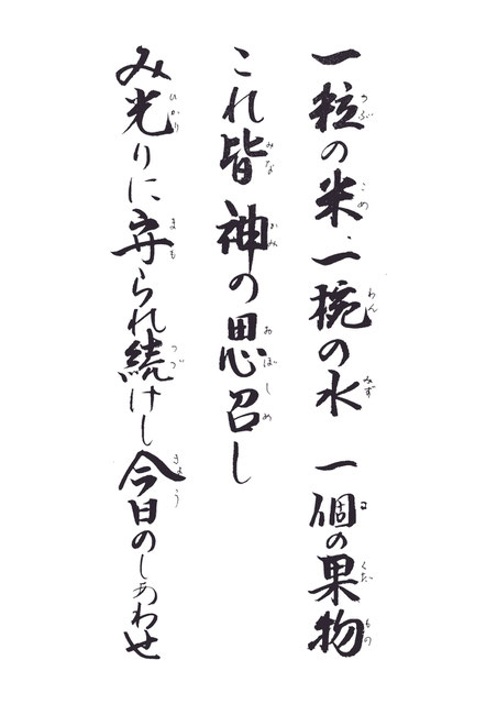 先代祭主先生標語録　25日