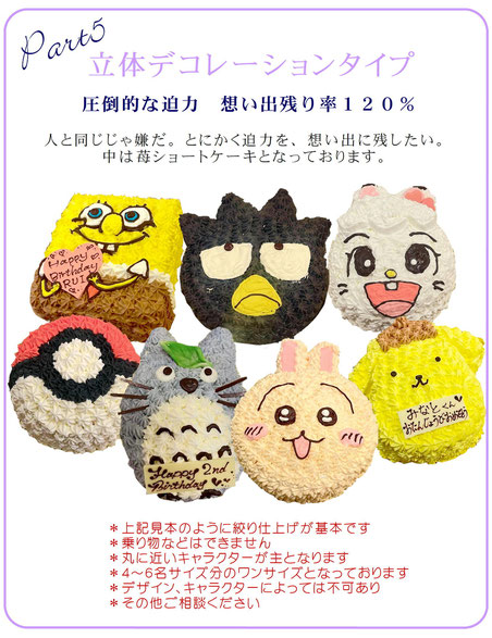 立体ケーキ　立体デコレーション　圧倒的な迫力　想い出残り率１２０％　人と同じじゃ嫌だ。とにかく迫力を、想い出に残したい。 中は苺ショートケーキとなっております。