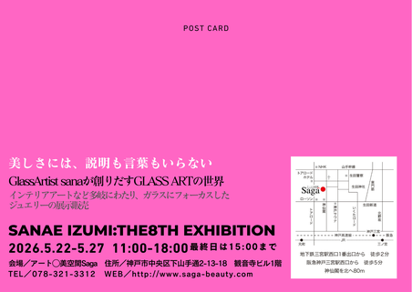 AJCクリエイターズコレクション展2019 コスチュームジュエリーアートジュエリーGlass sana