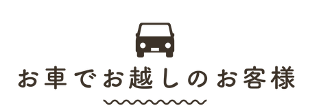 ますがた荘に車で行くには