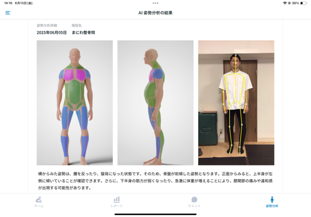 AI姿勢分析、始まりました！