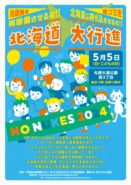 北海道大行進チラシ