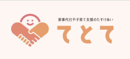 株式会社たすけあいサポート「てとて」