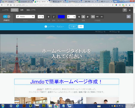 jimdoのデメリット